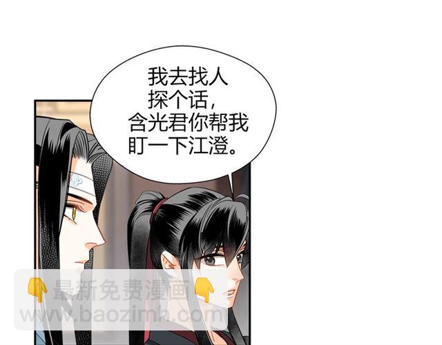 魔道祖師 - 第127話 糾纏(1/2) - 3