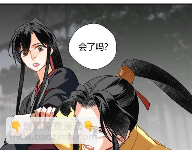 魔道祖師 - 第127話 糾纏(2/2) - 1