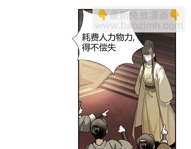 魔道祖師 - 第129話 金光瑤的秘聞(2/2) - 2