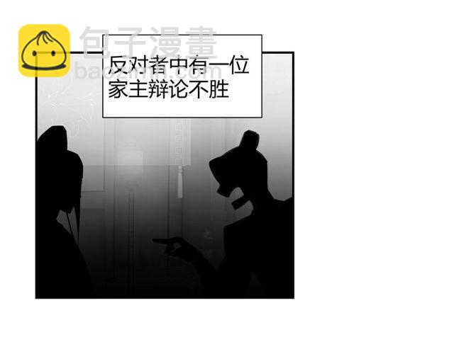 魔道祖師 - 第129話 金光瑤的秘聞(2/2) - 2