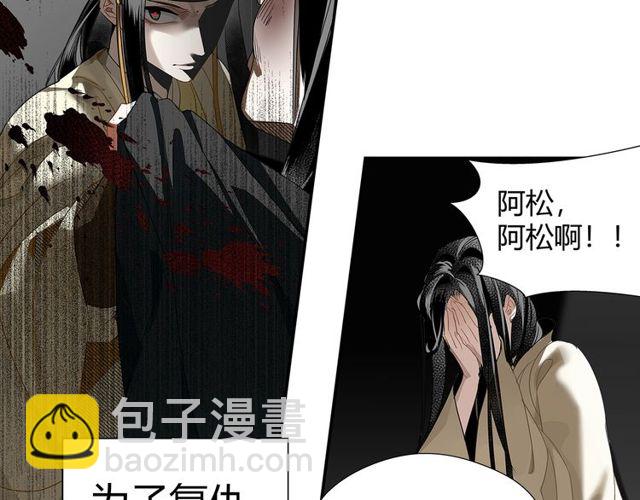 魔道祖師 - 第129話 金光瑤的秘聞(2/2) - 2