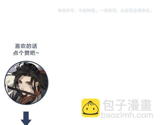 魔道祖師 - 第129話 金光瑤的秘聞(2/2) - 2