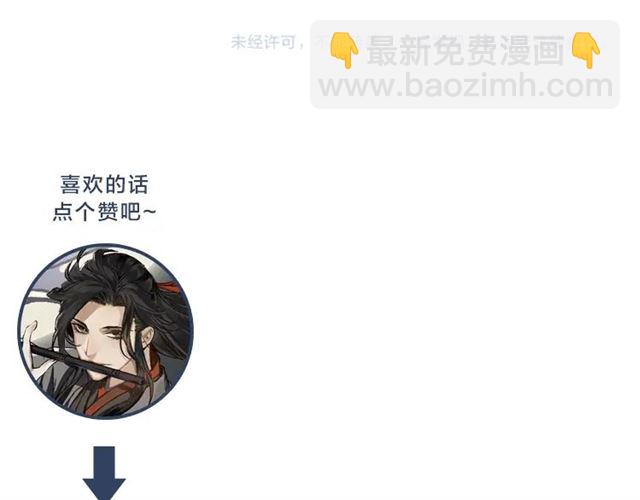 魔道祖師 - 第131話 信的內容(2/2) - 1