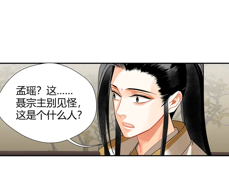 魔道祖師 - 第135話 端倪(1/2) - 1