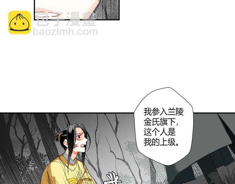 魔道祖師 - 第135話 端倪(1/2) - 3