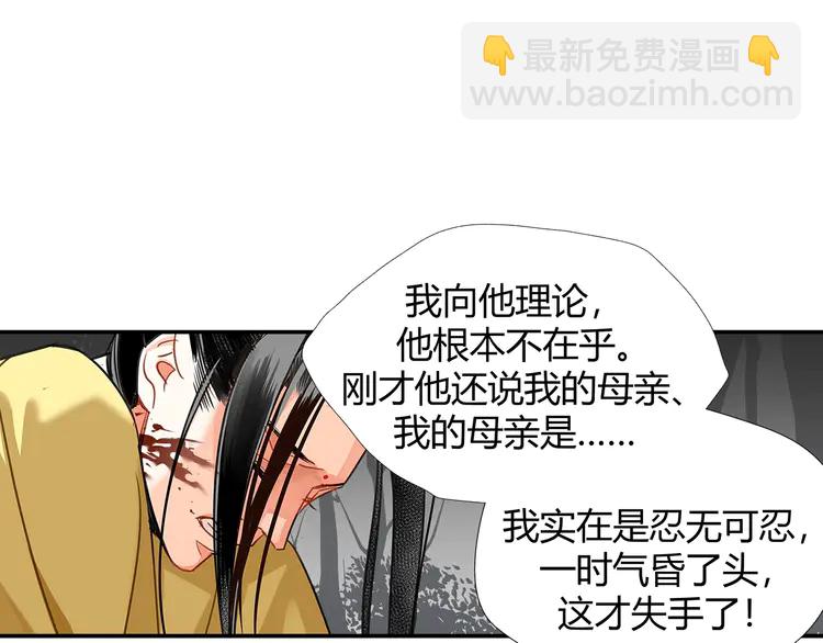 魔道祖師 - 第135話 端倪(1/2) - 5