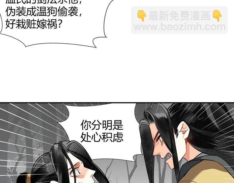 魔道祖師 - 第135話 端倪(2/2) - 1