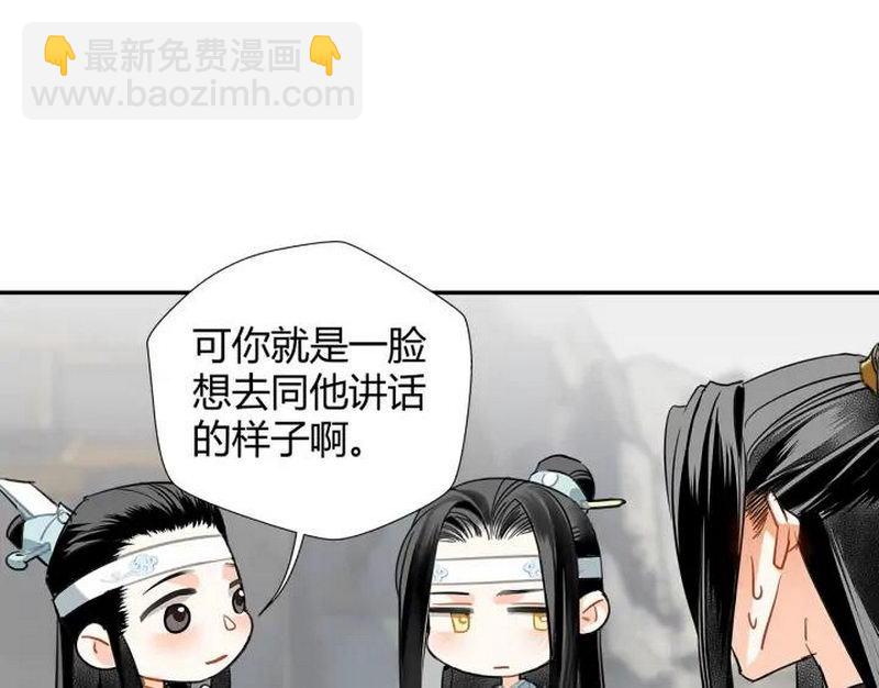 魔道祖师 - 第139话 反杀(1/2) - 2