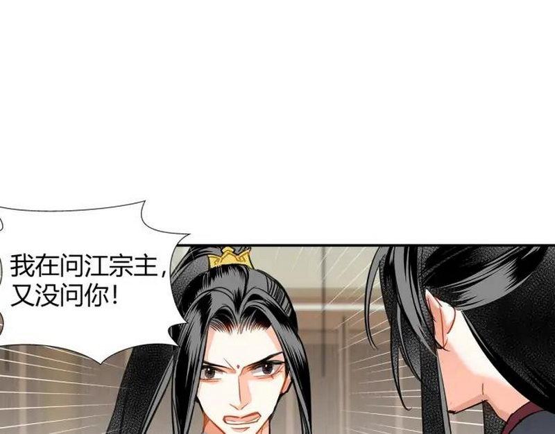 魔道祖師 - 第139話 反殺(1/2) - 7