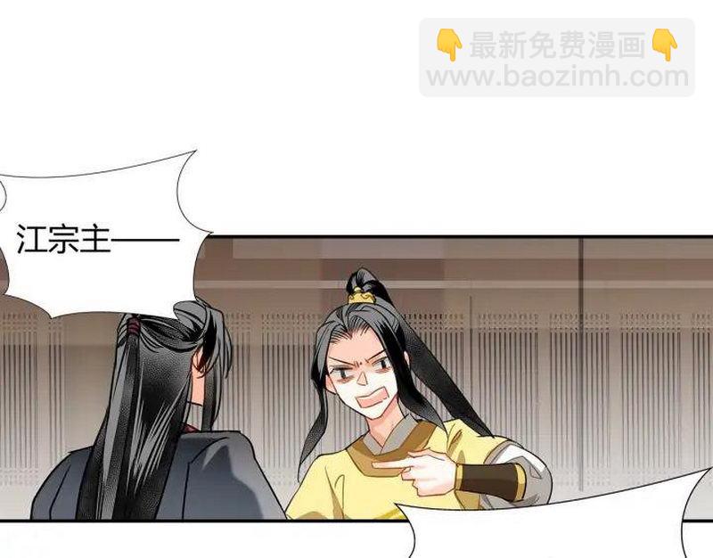 魔道祖师 - 第139话 反杀(1/2) - 3