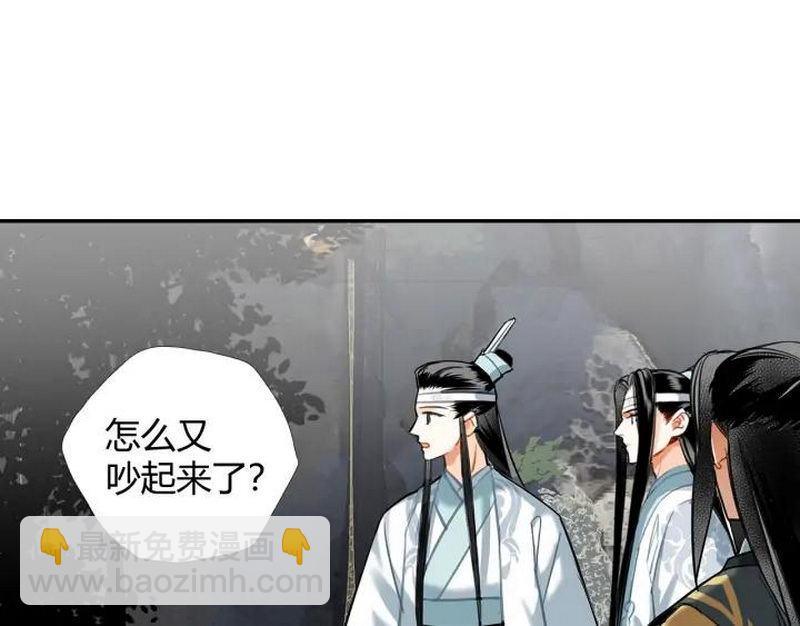 魔道祖师 - 第139话 反杀(1/2) - 5