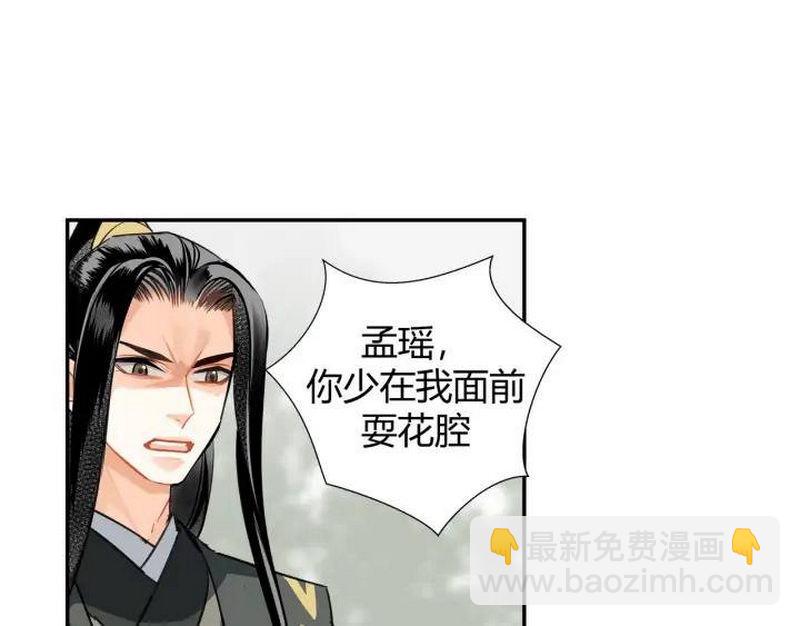 魔道祖師 - 第141話 清心音(1/2) - 6