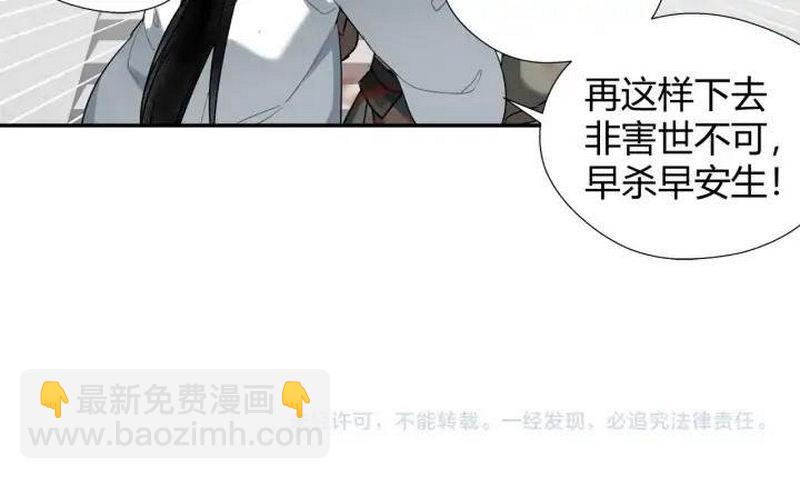 魔道祖師 - 第141話 清心音(2/2) - 5