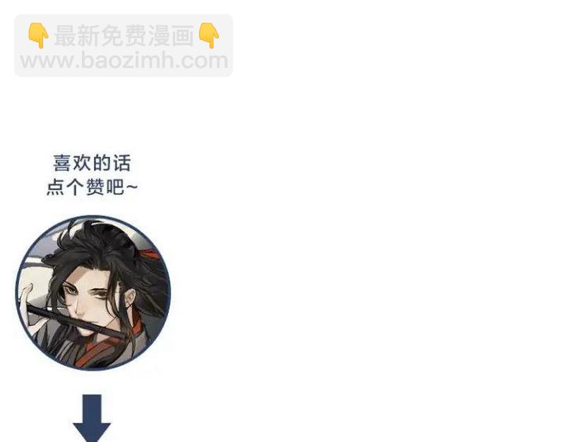 魔道祖师 - 第141话 清心音(2/2) - 1