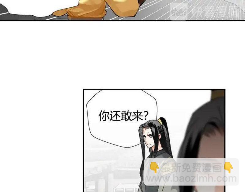 魔道祖師 - 第143話 兄弟鬩牆(1/2) - 6