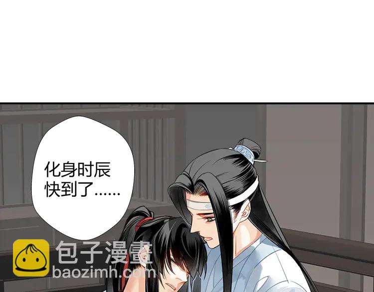 魔道祖师 - 第145话 突袭密室(1/2) - 3