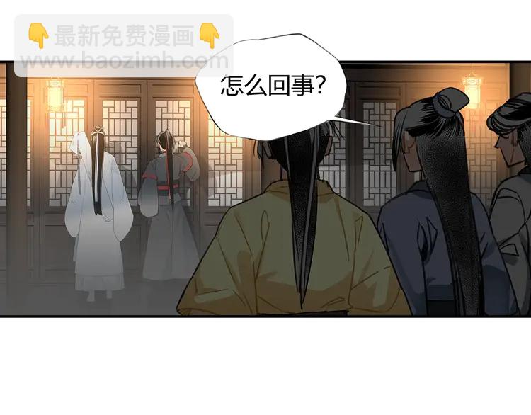 魔道祖师 - 第145话 突袭密室(1/2) - 2