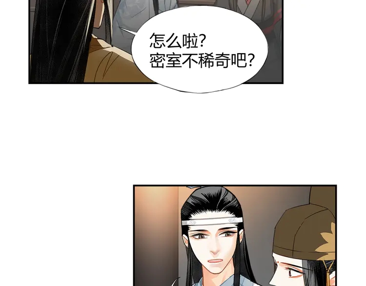 魔道祖师 - 第145话 突袭密室(1/2) - 1