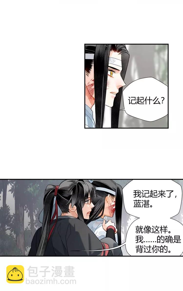 魔道祖師 - 第147話 我也背過你的 - 2