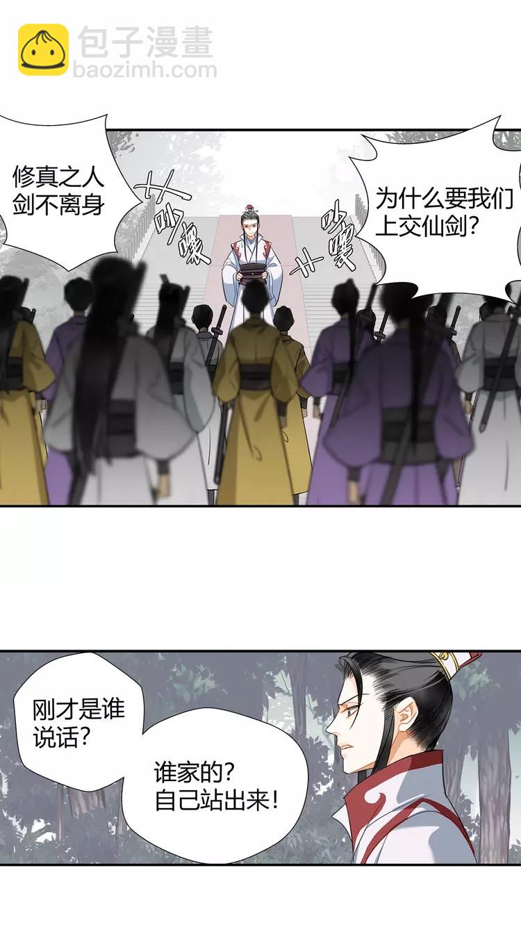 魔道祖師 - 第147話 我也背過你的 - 1