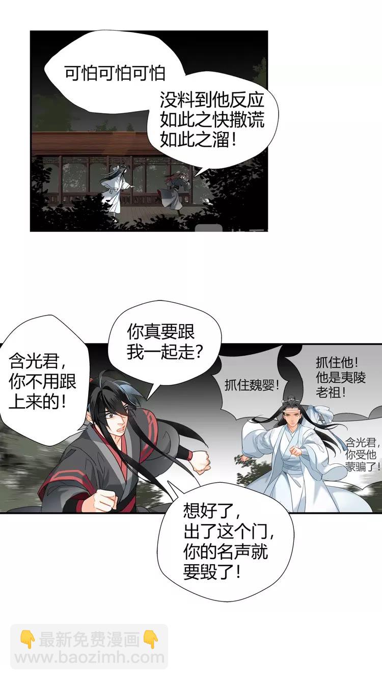 魔道祖师 - 第147话 我也背过你的 - 5