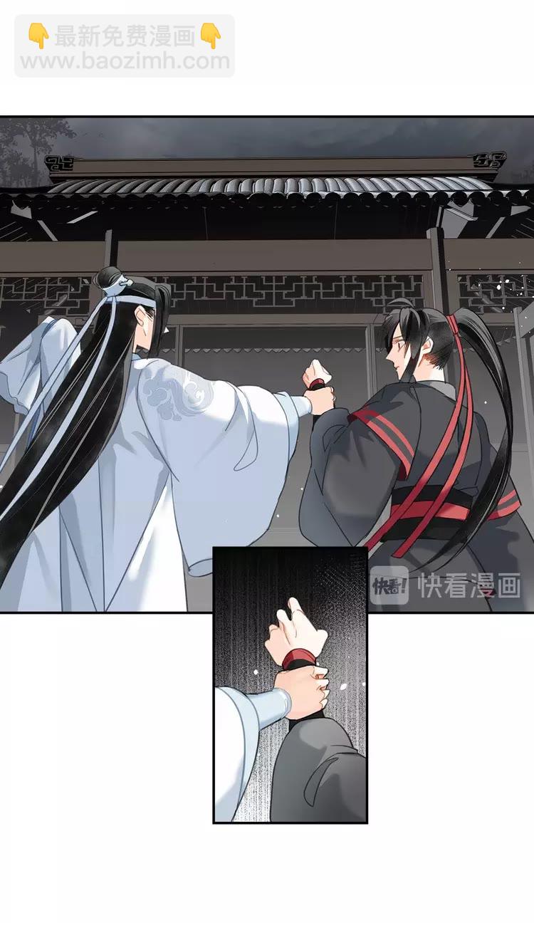 魔道祖师 - 第147话 我也背过你的 - 1