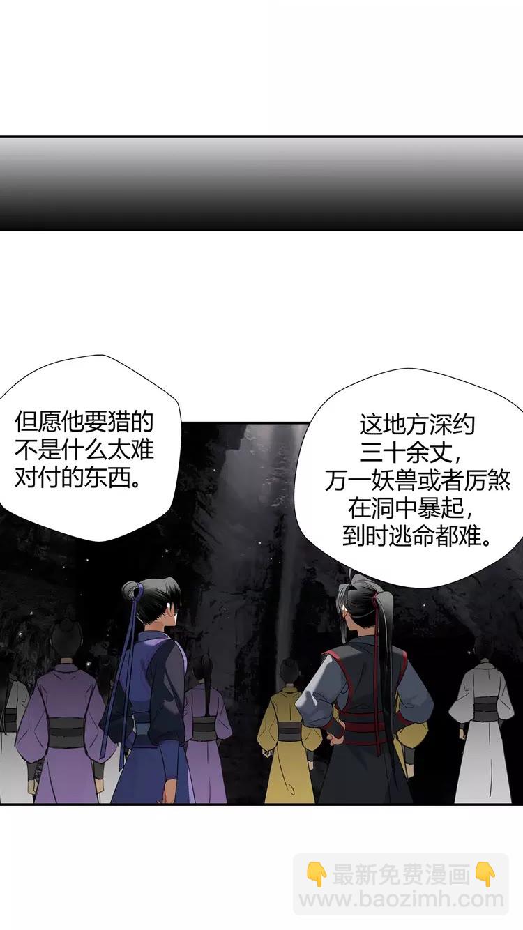 魔道祖師 - 第149話 地穴 - 6