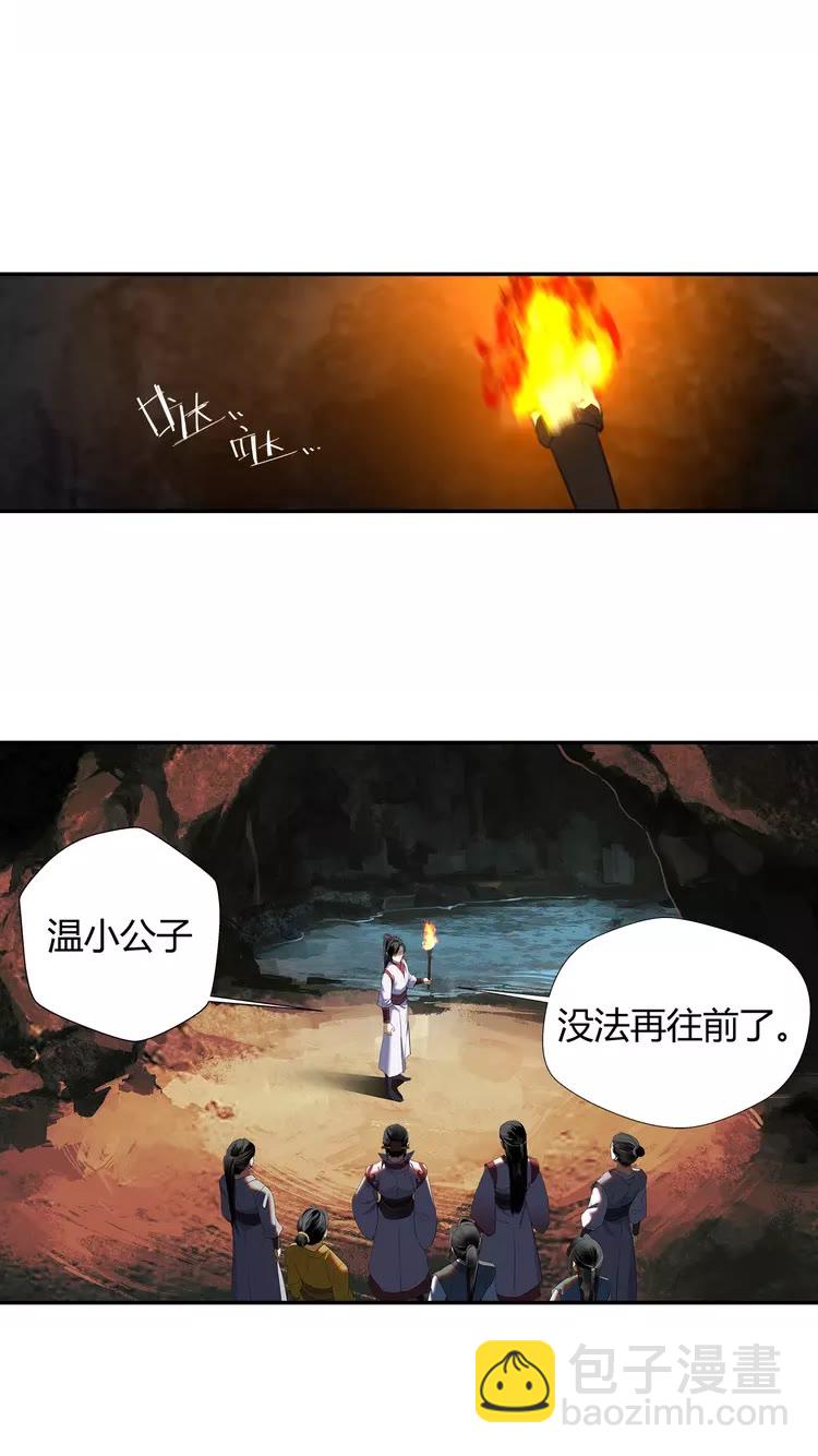 魔道祖師 - 第149話 地穴 - 1