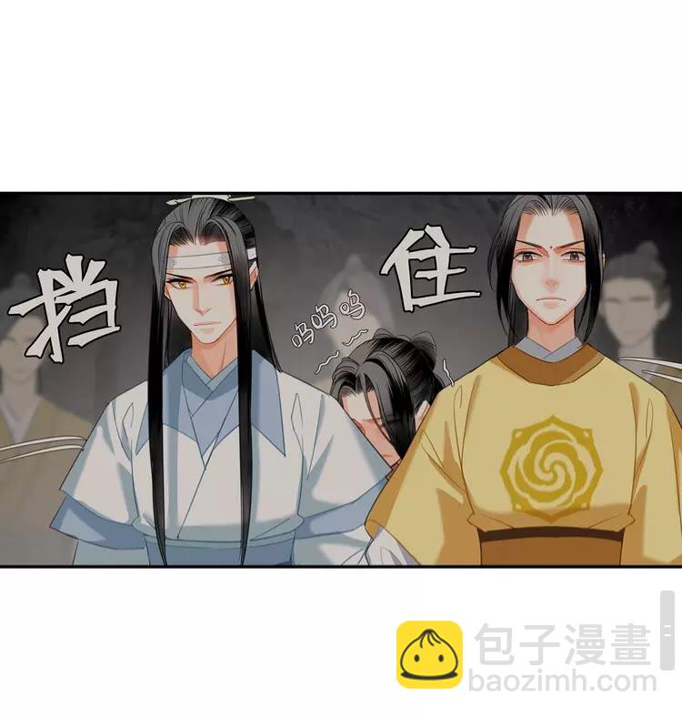 魔道祖師 - 第149話 地穴 - 5