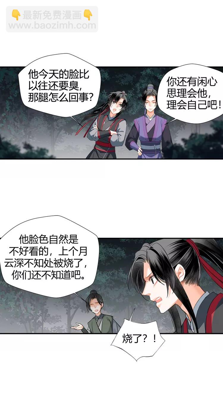 魔道祖师 - 第149话 地穴 - 2