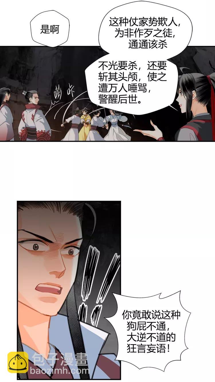 魔道祖师 - 第149话 地穴 - 3