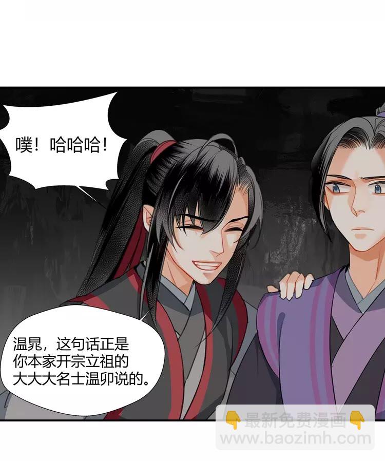 魔道祖師 - 第149話 地穴 - 4