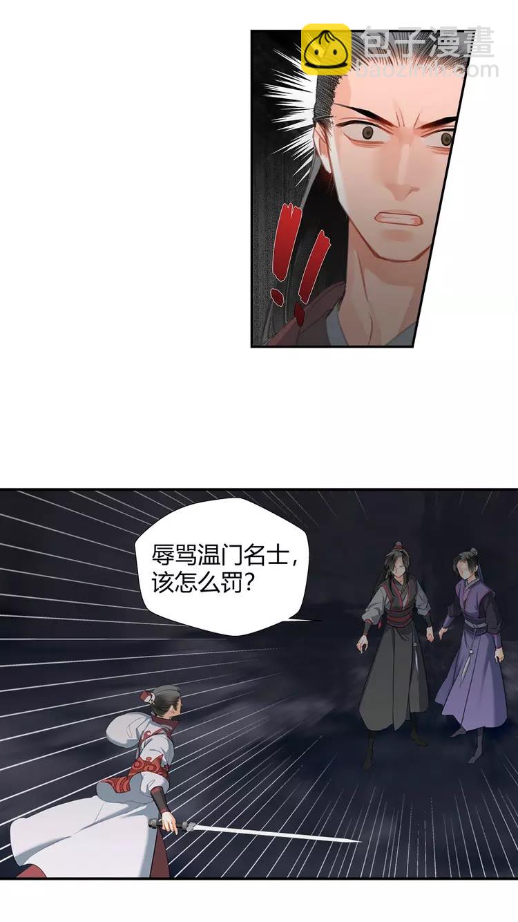 魔道祖师 - 第149话 地穴 - 1