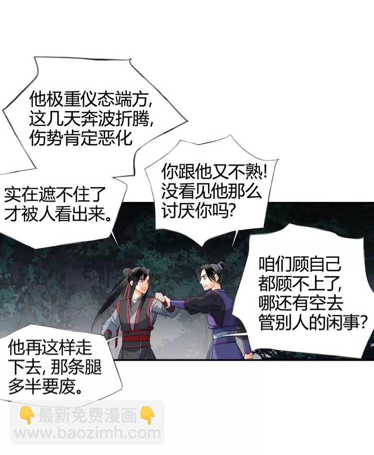 魔道祖师 - 第149话 地穴 - 6