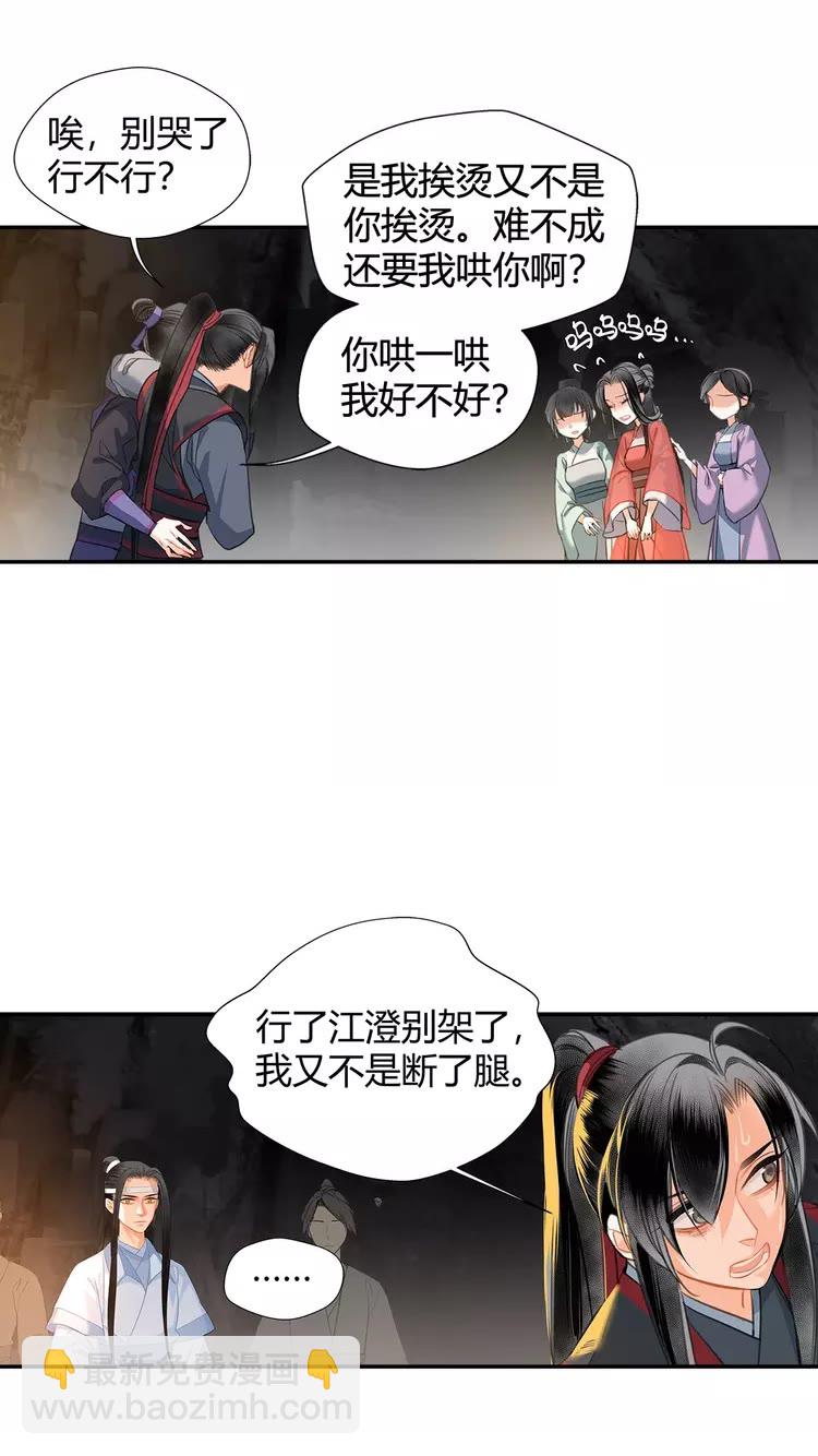 魔道祖師 - 第151話 潭有楓葉 - 6