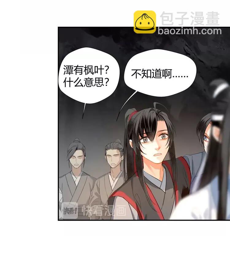 魔道祖师 - 第151话 潭有枫叶 - 3