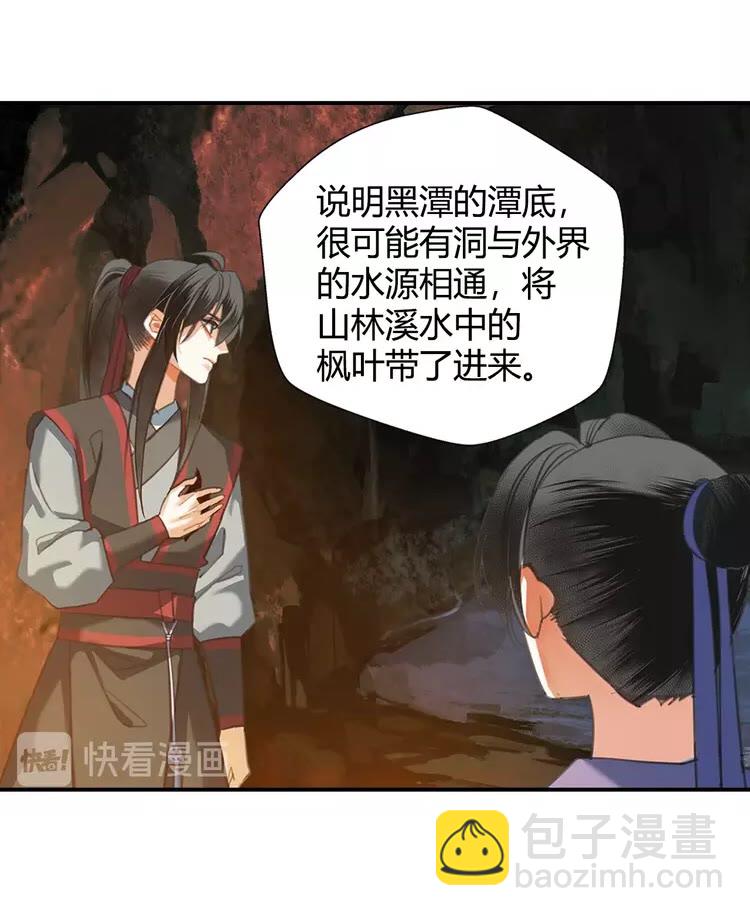 魔道祖師 - 第151話 潭有楓葉 - 6