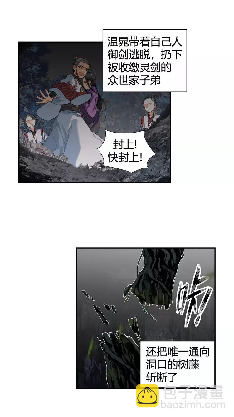 魔道祖師 - 第151話 潭有楓葉 - 6