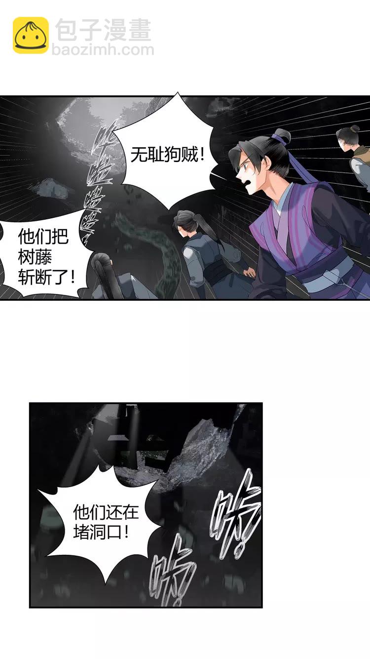 魔道祖师 - 第151话 潭有枫叶 - 1