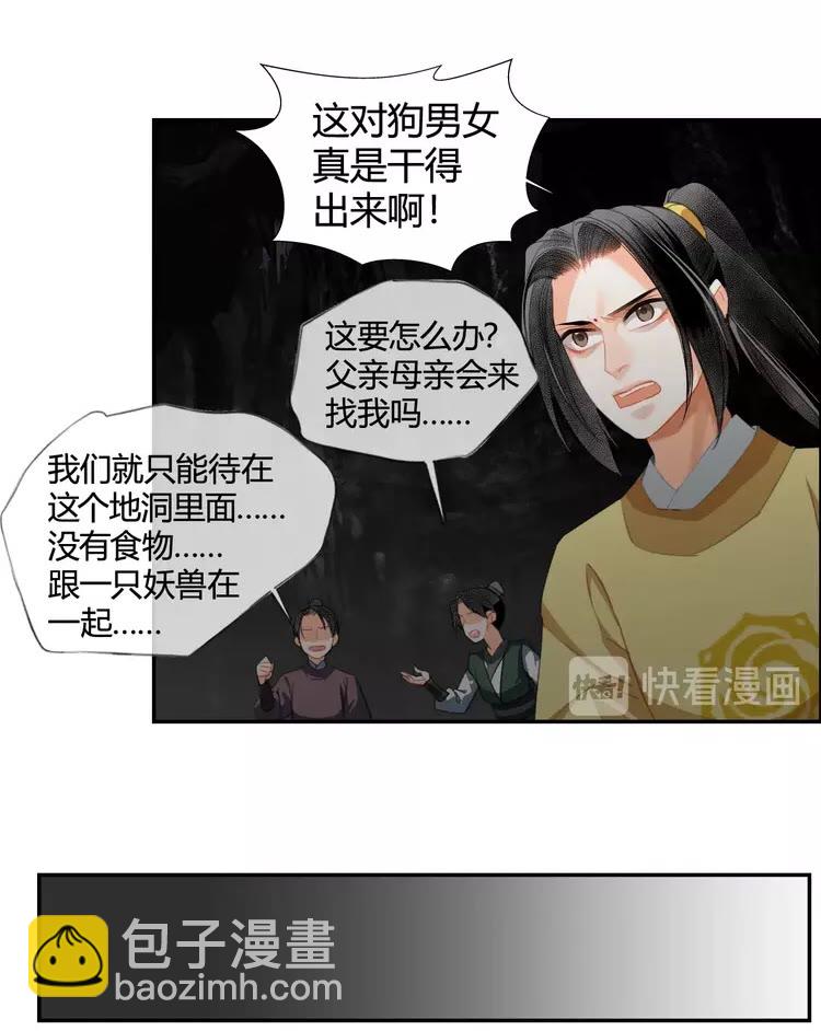 魔道祖师 - 第151话 潭有枫叶 - 2