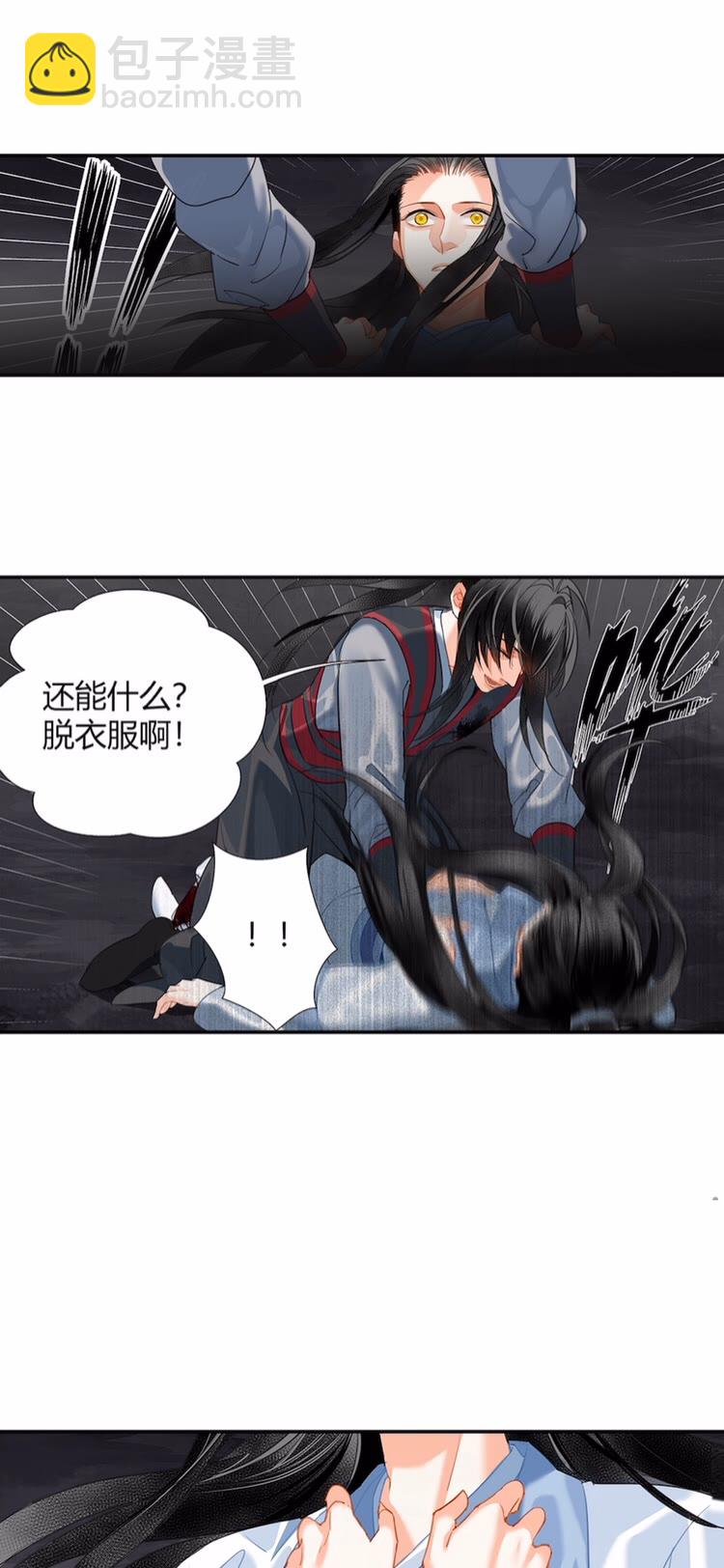 魔道祖師 - 第153話 淤血 - 4