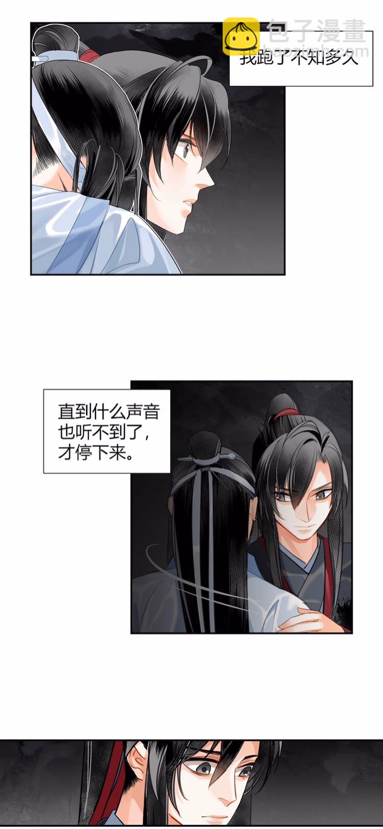 魔道祖師 - 第153話 淤血 - 2