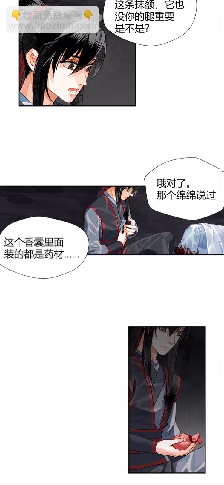 魔道祖師 - 第153話 淤血 - 3