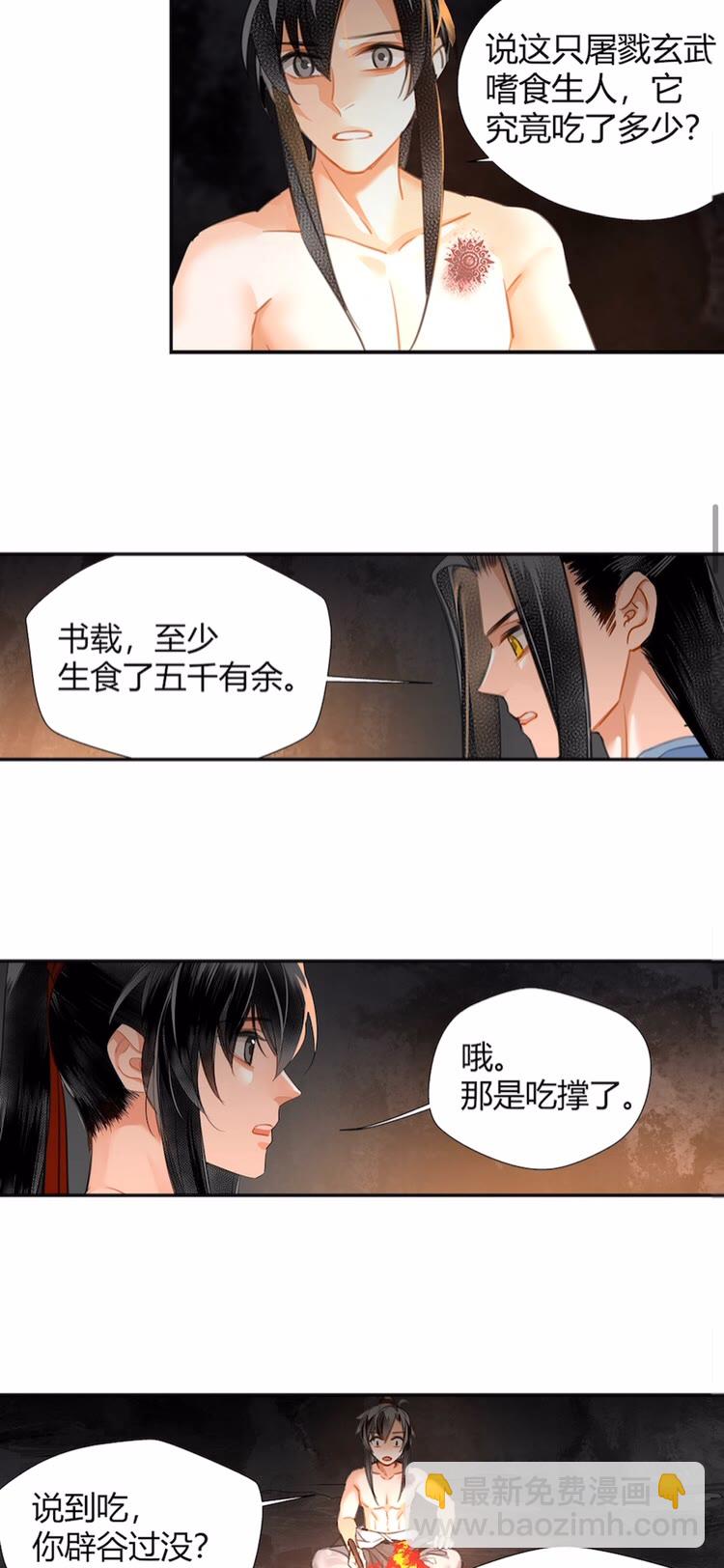 魔道祖師 - 第155話 被困山洞 - 1