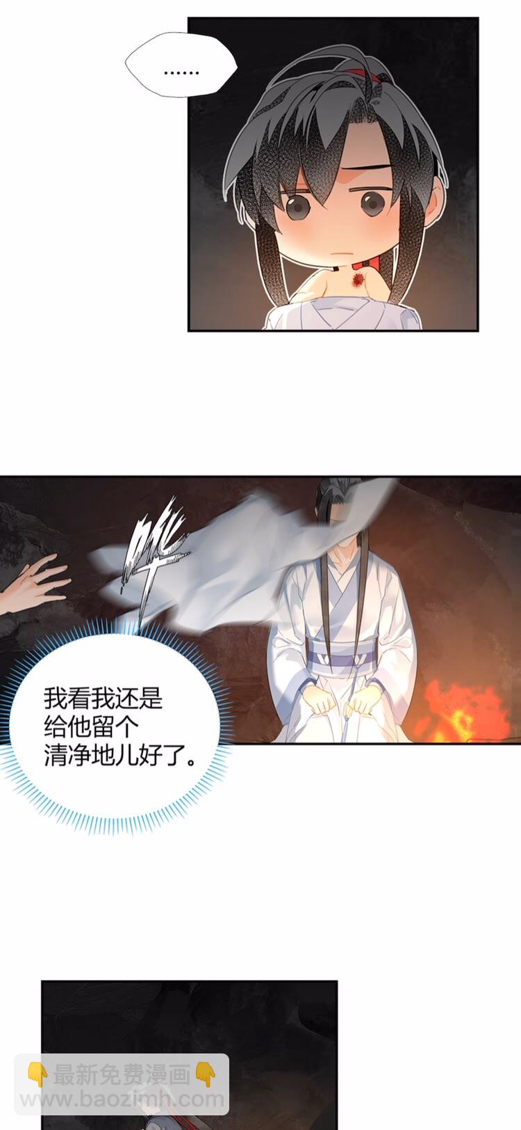 魔道祖師 - 第155話 被困山洞 - 2