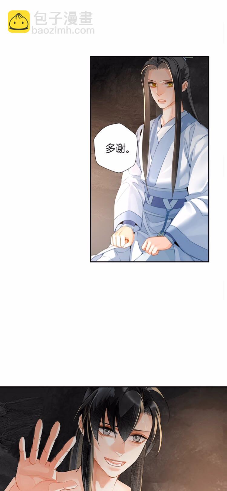 魔道祖師 - 第155話 被困山洞 - 1