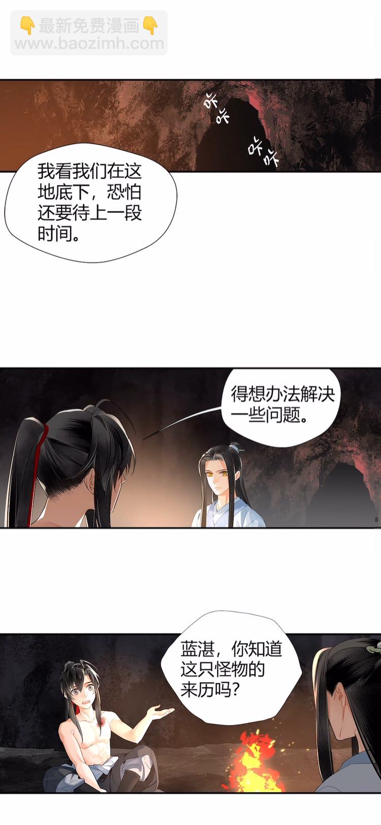 魔道祖師 - 第155話 被困山洞 - 3