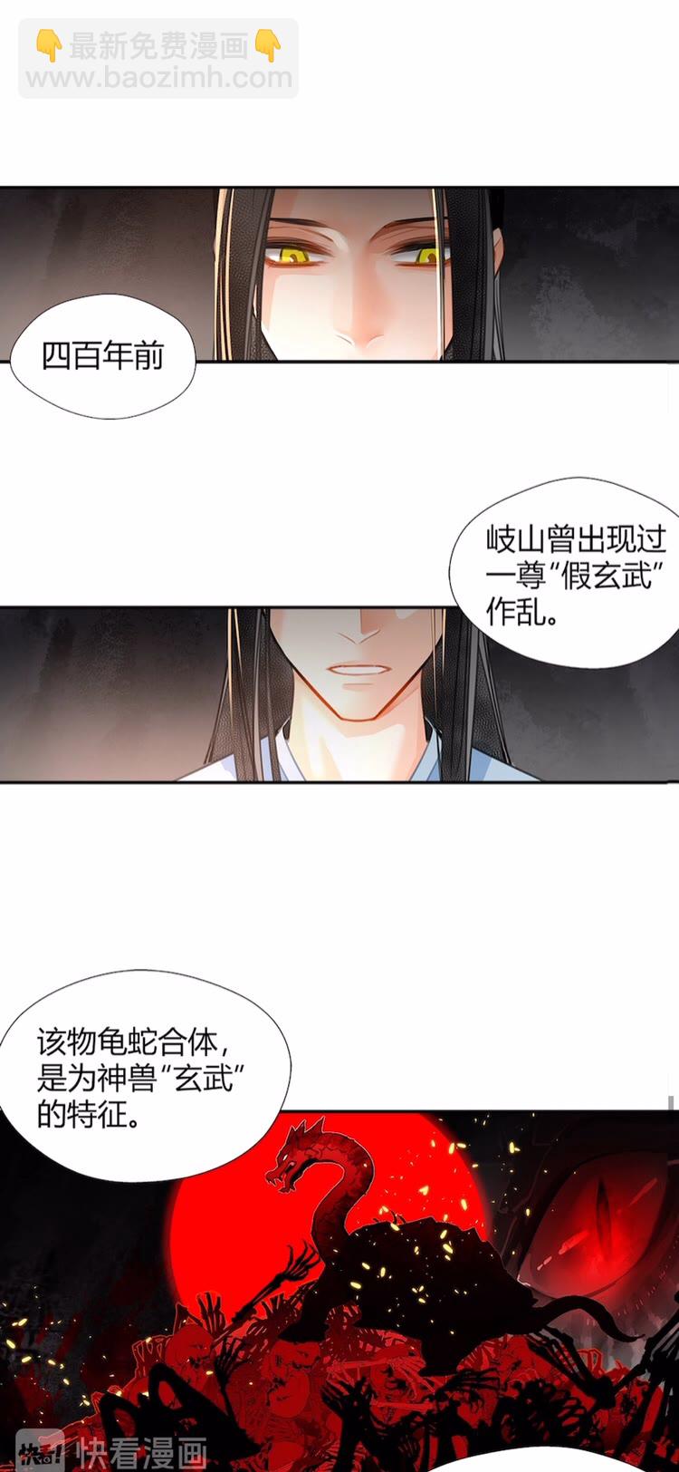 魔道祖師 - 第155話 被困山洞 - 4