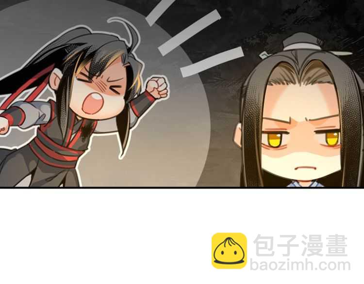 魔道祖师 - 第159话 曲子的名字 - 6