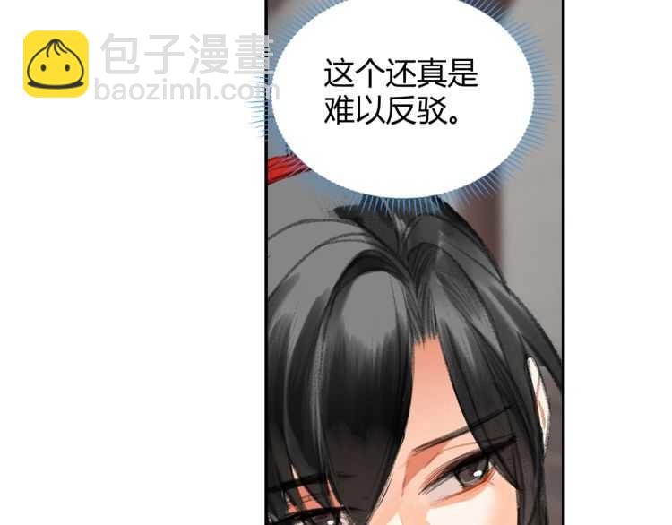魔道祖師 - 第161話 雲夢雙傑(1/2) - 4